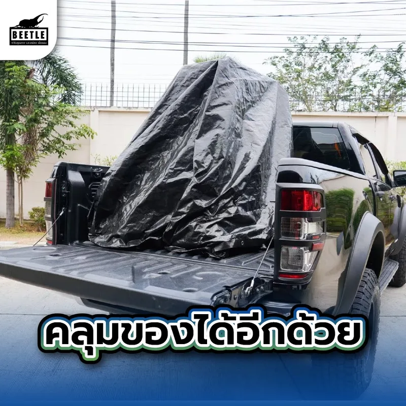 คลุมของ/คลุมรถกระบะ